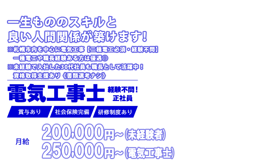 一生もののスキルと良い人間関係が築けます！